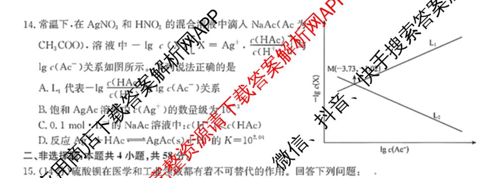 九师联盟2025届高三5月考前冲刺(一)（含地理(N)、政治、英语(无字母)等45份）化学试题