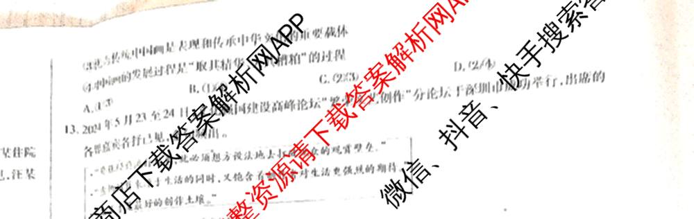 天一大联考2025届高考全真模拟卷(七)7试卷及答案汇总(已更新化学(河南专版) 历史(安徽专版) 历史(河南专版)等39份)政治试题