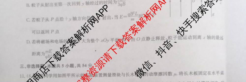 九师联盟2025~2026学年高三核心模拟卷(中)(三)3试卷及答案汇总(已更新物理(HF) 物理(安徽) 生物(D1)等36份)物理试题