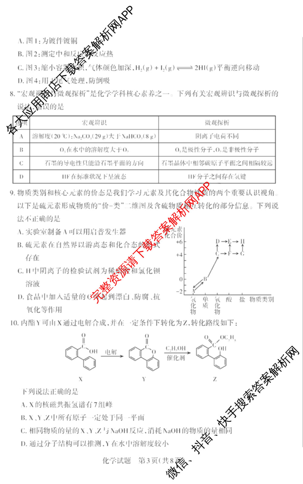 [山西二模]思而行2025年高考考前适应性测试(冲刺卷)(已更新政治 物理 生物(B)等20份)化学试题