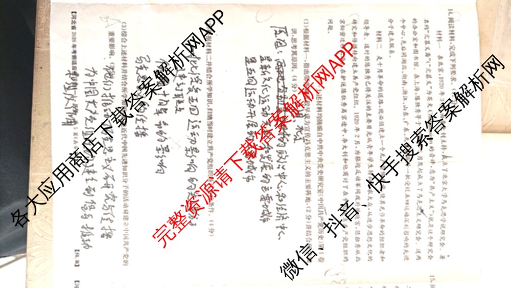 河北省2026年考前适应性评估(一)[5L]（含英语(JJB) 历史(R) 语文(R)等）历史试题