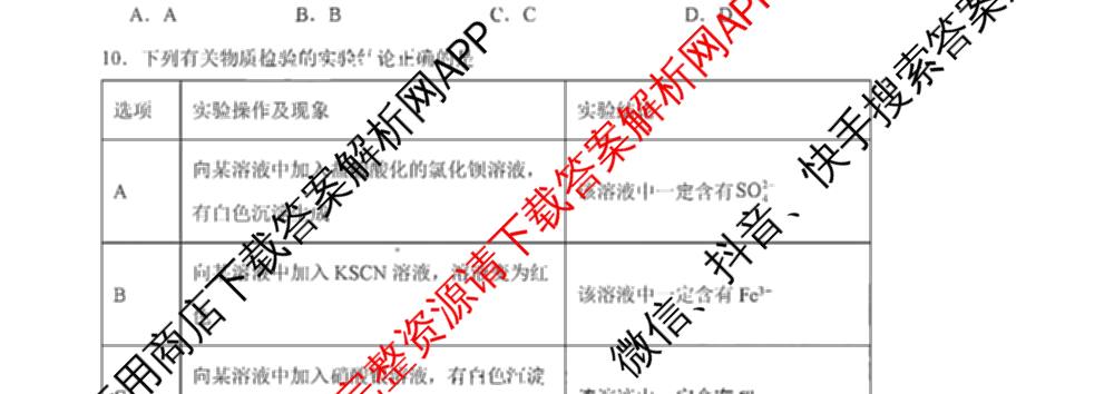 山西省阳泉一中2025年高二分班考试试卷及答案汇总(已更新英语 历史 化学等9份)化学试题