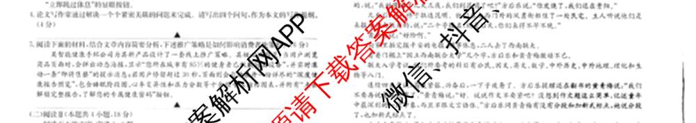 四川省部分学校2026届高三下学期综合素质模拟预测(无标题)3月（含生物 语文 历史等）语文试题