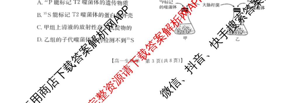 十堰市2024-2025学年度下学期期末调研考试(高一年级)试卷及答案汇总(已更新历史、生物、英语等9份)生物试题