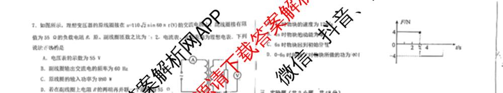 陕西省华清中学2026届高三年级收心考试(8月)（9科全）物理试题