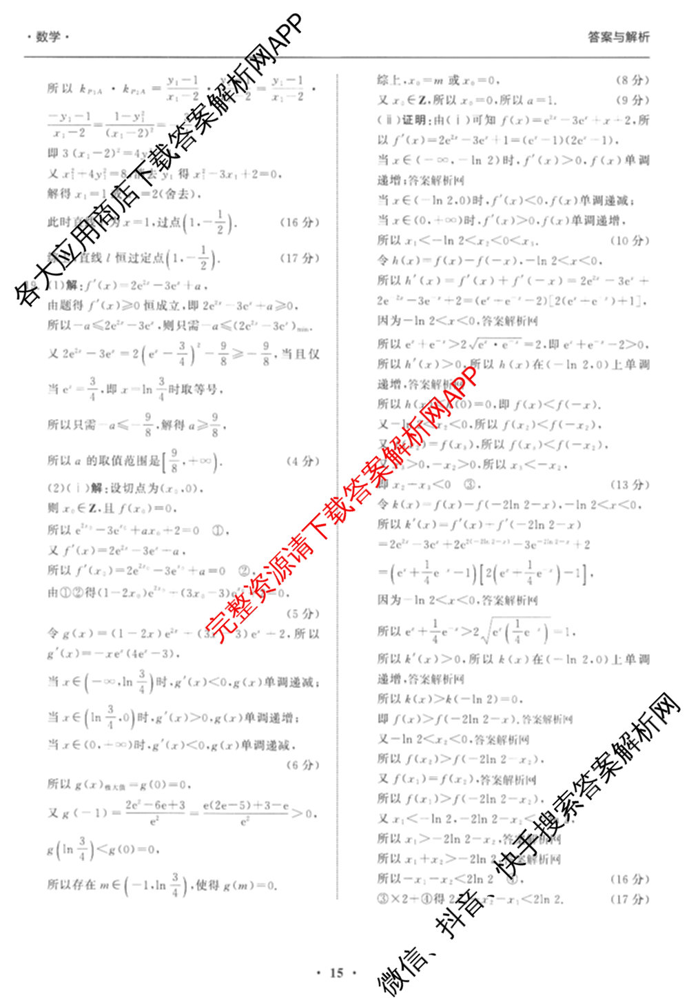 天舟高考衡中同卷2026年普通高等学校招生全国统一考试模拟信息卷(三)3试卷及答案汇总（含历史(GY) 物理(安徽版) 英语(通用版)等）数学答案