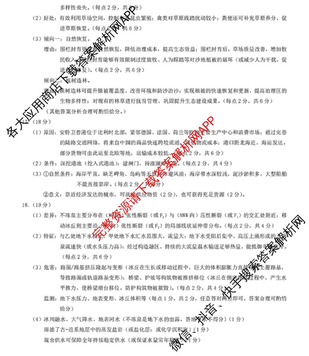 [康德二诊]重庆康德2026年重庆市普通高中学业水选择性考试高三第二次联合诊断检测各科答案及试卷（含物理 历史 化学等）地理答案
