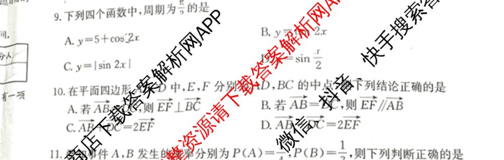 陕西省普通高中学业水合格性考试模拟卷(二)[26XYJSX]（9科全）数学试题