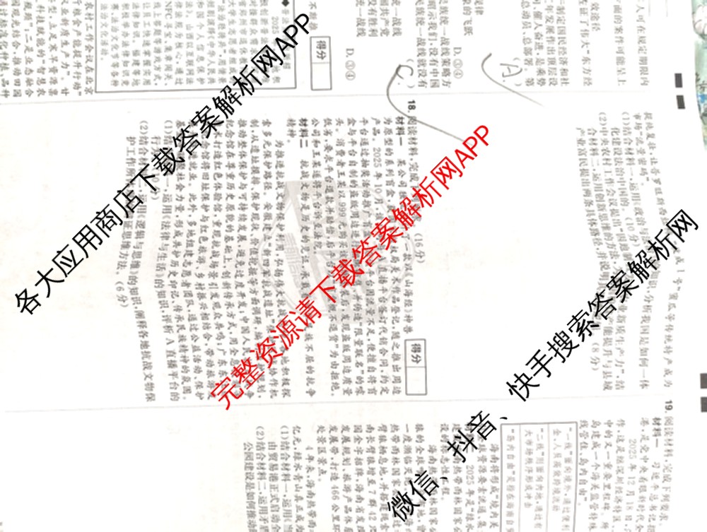 砺剑2026相约高考 强基提能拔高卷(四)4试卷及答案汇总（含地理(黑吉辽蒙专版)、英语、语文等）政治试题
