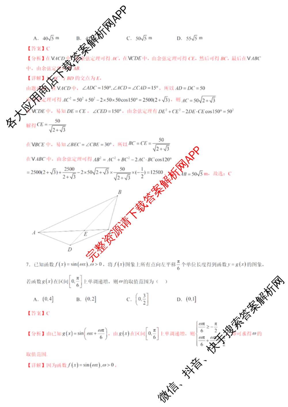 浙江省2025年秋季高二开学摸底考试模拟卷试卷及答案汇总（9科全）数学答案