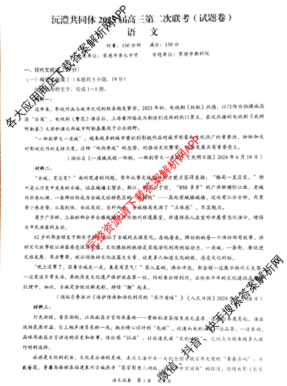常德市沅澧共同体2025届高三第二次联考(试题卷)（含化学、历史、地理等）语文试题