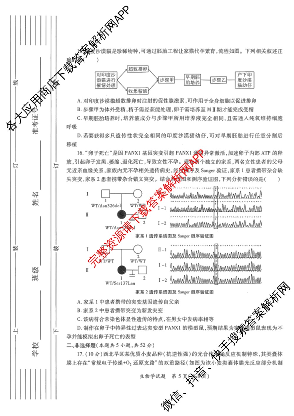 陕西省2026年高考适应性检测(二)试卷及答案汇总(已更新历史 政治 语文等9份)生物试题