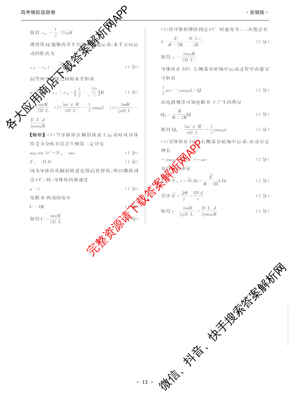 天舟高考衡中同卷2026年普通高等学校招生全国统一考试模拟信息卷(四)4试卷及答案汇总: 含化学(山东版)、生物(WY)、英语(B)试卷解析物理答案