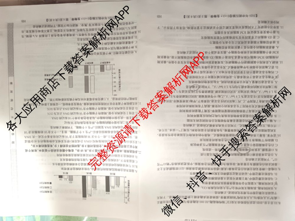 2026年全国高考冲刺压轴卷(一)1（含生物(河南) 地理(C2) 数学等）生物试题