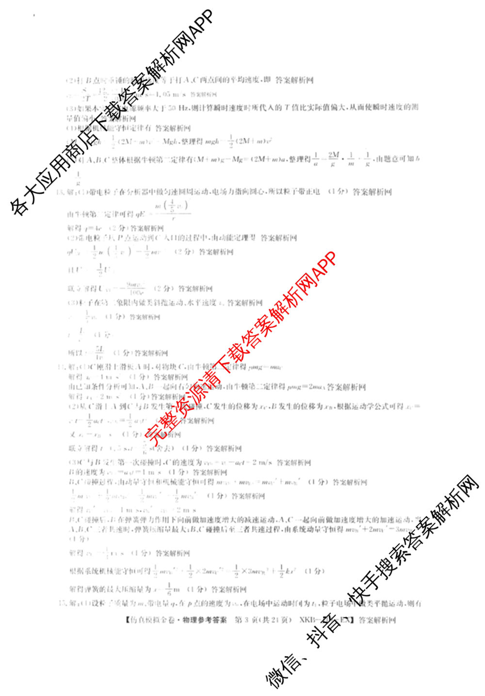 XKB-J-EX 2026届普通高等学校招生全国统一考试仿真模拟金卷(一)1: 含历史(XKB-J2-EX)、生物(XKB-J4-EX)、地理(XKB-J1-EX)试卷解析物理答案
