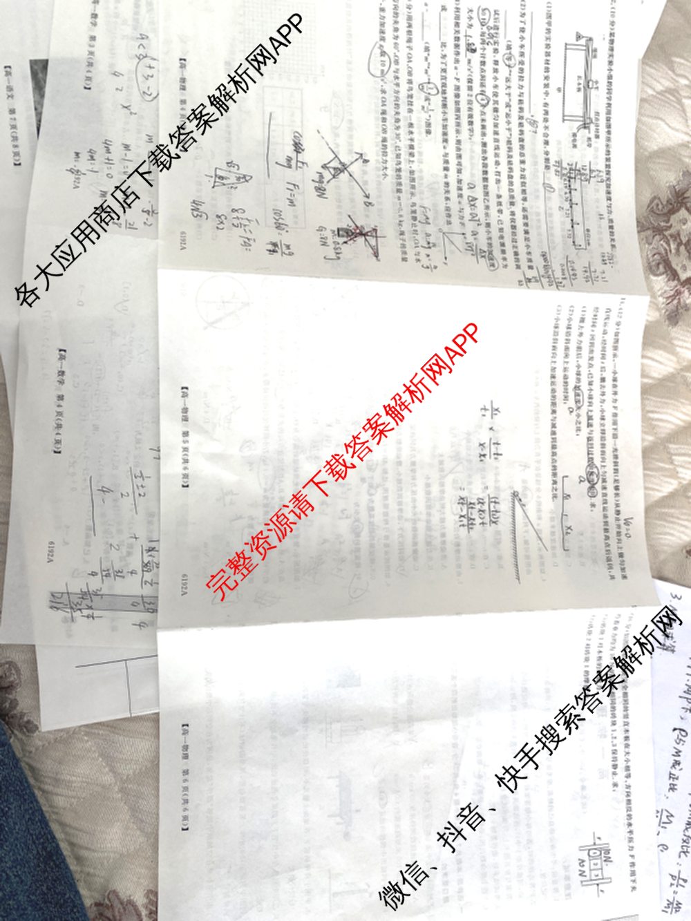 陕西省2025~2026第一学期12月质量检测高一(6192A)试卷及答案汇总: 含生物、历史、地理试卷解析物理试题