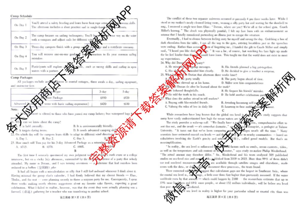 辽宁省点石联盟2027届高三期初学情调研(9.2)各科答案及试卷: 含生物、地理、化学试卷解析英语试题