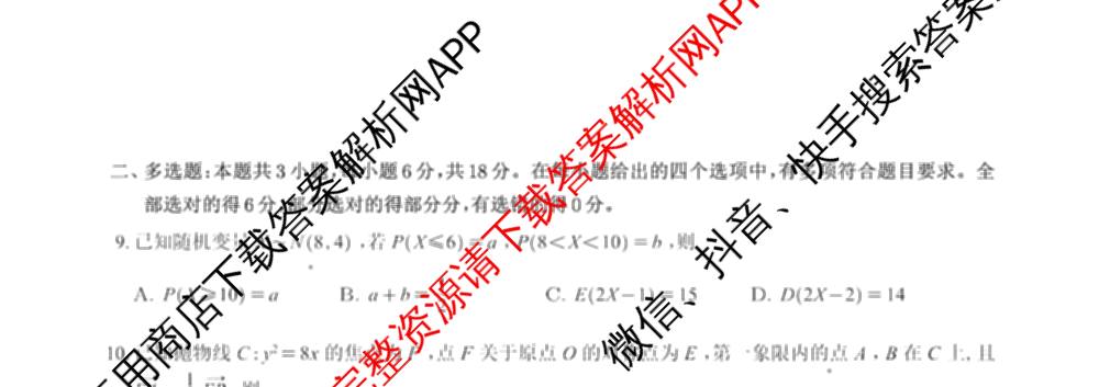 安徽省合肥一中2025-2026年高三1月月考（含政治、数学、历史等）数学试题