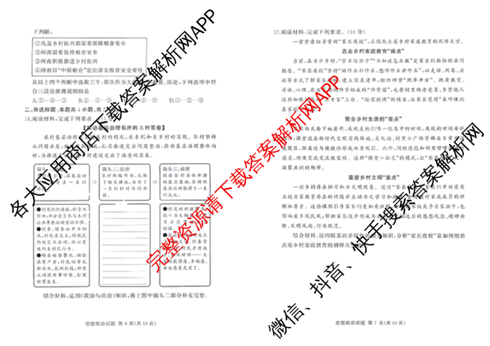 湘豫名校联考2025-2026学年4月高三(4.9)各科答案及试卷: 含生物、物理、化学试卷解析政治试题