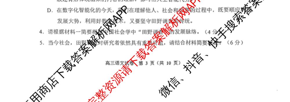 贵阳市2026年高三年级适应性考试(一)2026年2月（含历史 地理 政治等）语文试题