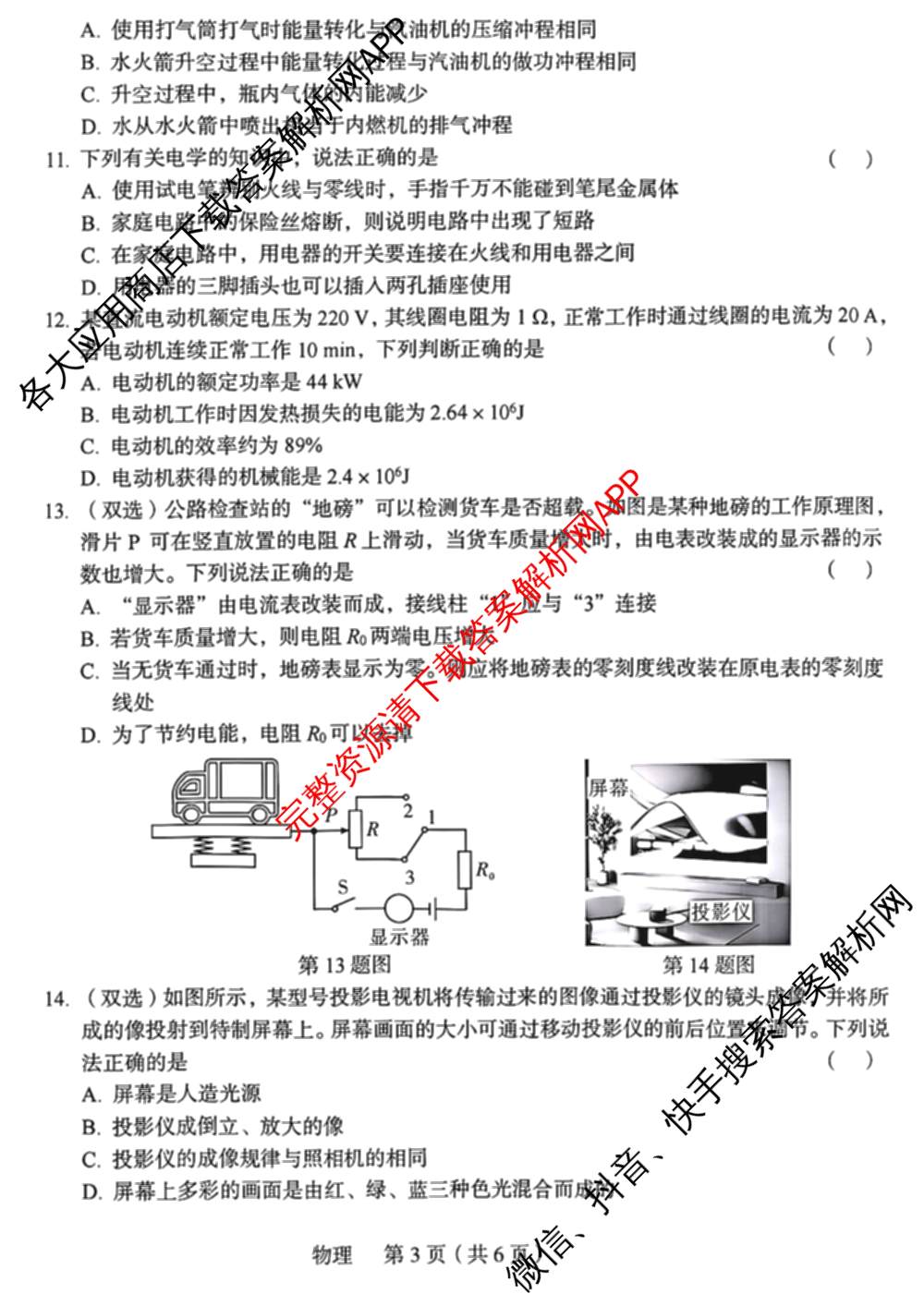 2024-2025学年河南省中招备考试卷(一)试卷及答案汇总（含道德与法治、语文、物理等）物理试题