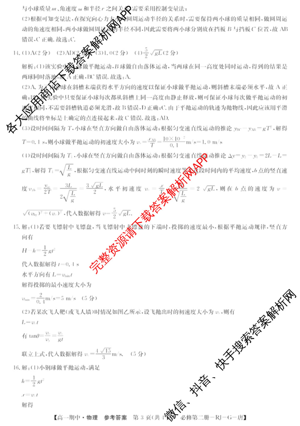 2025~2026全国名校高一第二学期期中考试试卷（含历史(《中外历史纲要下》-BB-X-F-唐) 地理(必修第二册-LJ-G-唐) 化学(必修第二册-RJ-G-唐)等）物理答案