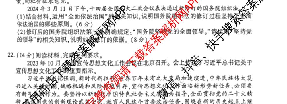 益卷2024年陕西省普通高中学业水平合格考试全真模拟试卷及答案汇总: 含数学(B卷) 物理(B卷) 英语(B卷)试卷解析政治试题