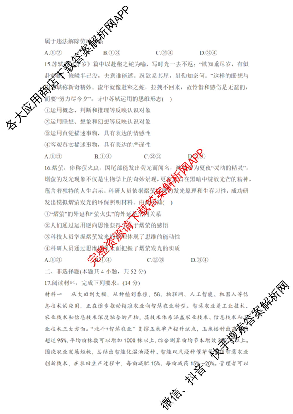 湖南省2026届高三学情调研(一)（含化学、政治、物理等）政治试题
