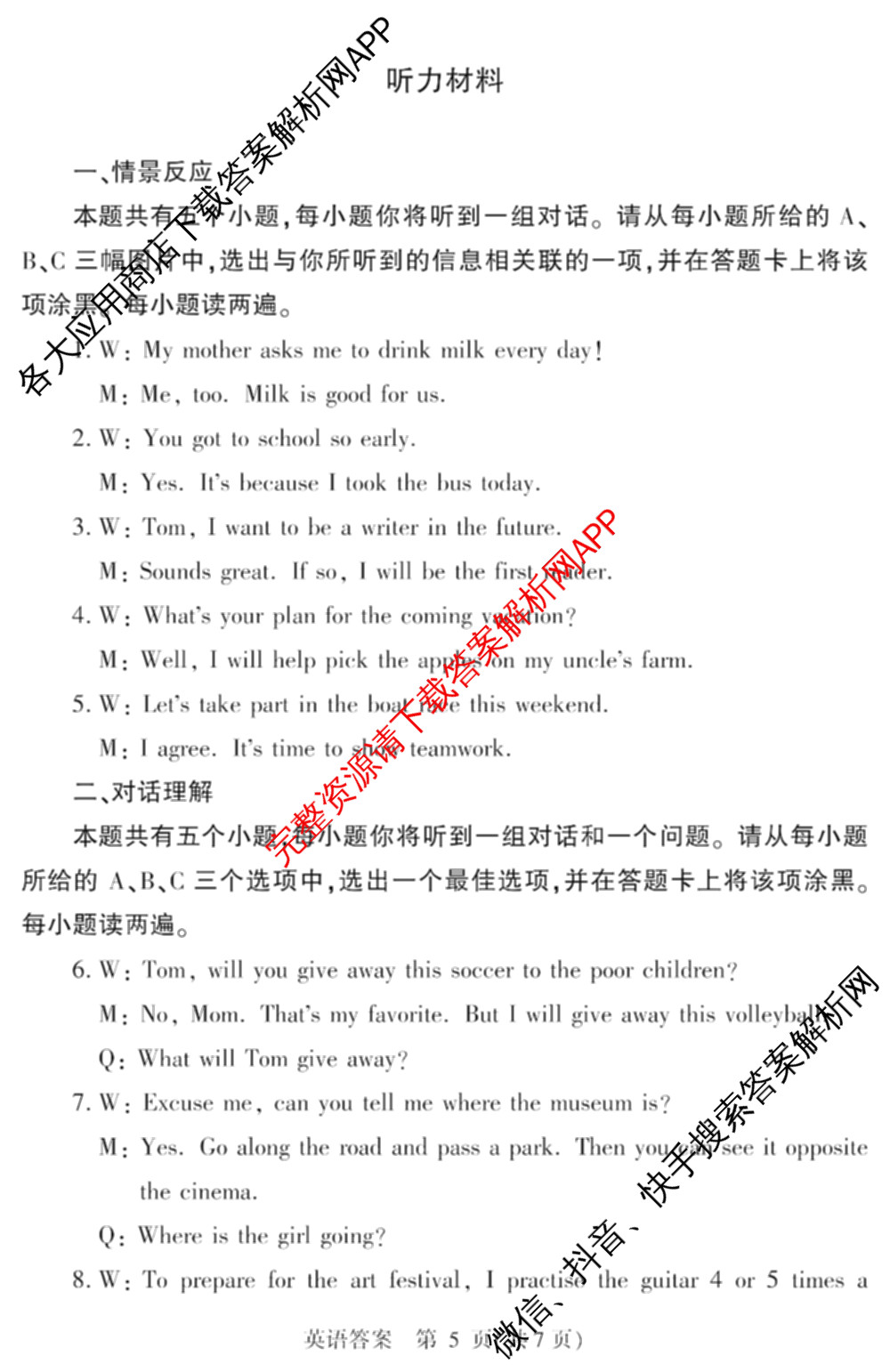 2025年山西省中考信息冲刺卷第二次适应与模拟试卷及答案汇总: 含道德与法治、语文、物理试卷解析英语答案