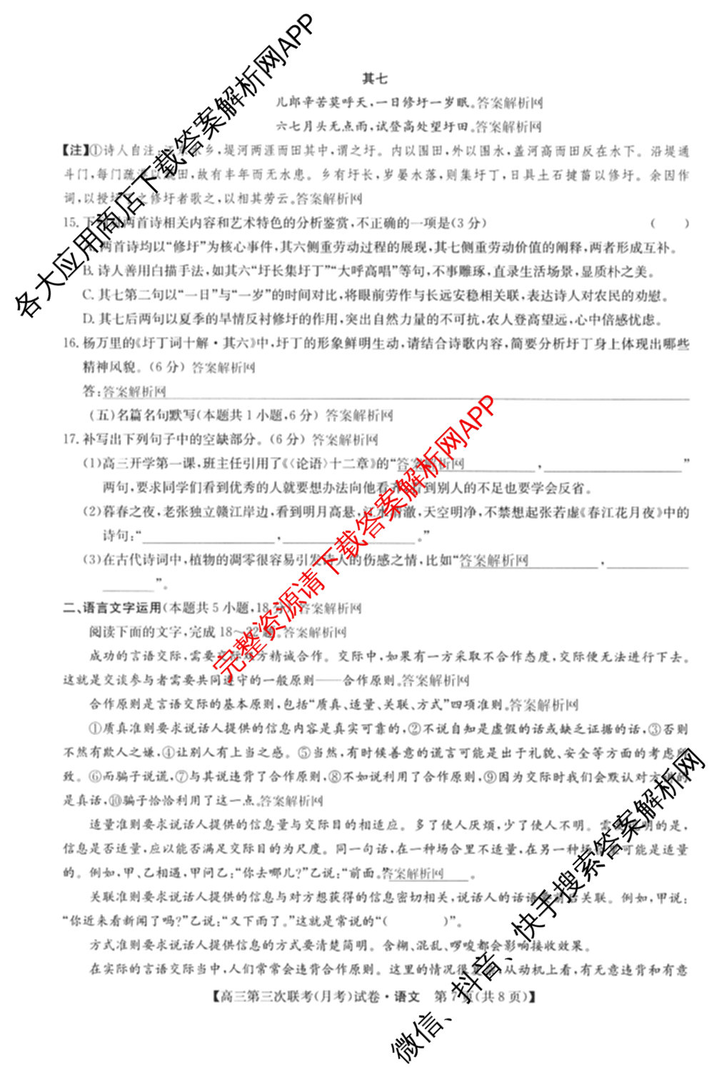 全国名校大联考2025~2026学年高三第三次联考(月考)试卷及答案汇总（12科全）语文试题