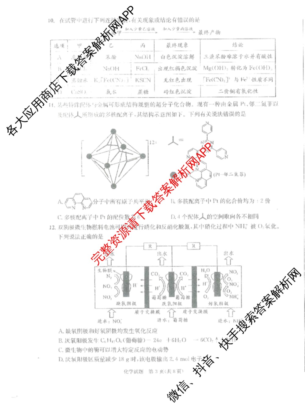 四川省成都市2023级高三第二次模拟测试(3.23)（10科全）化学试题