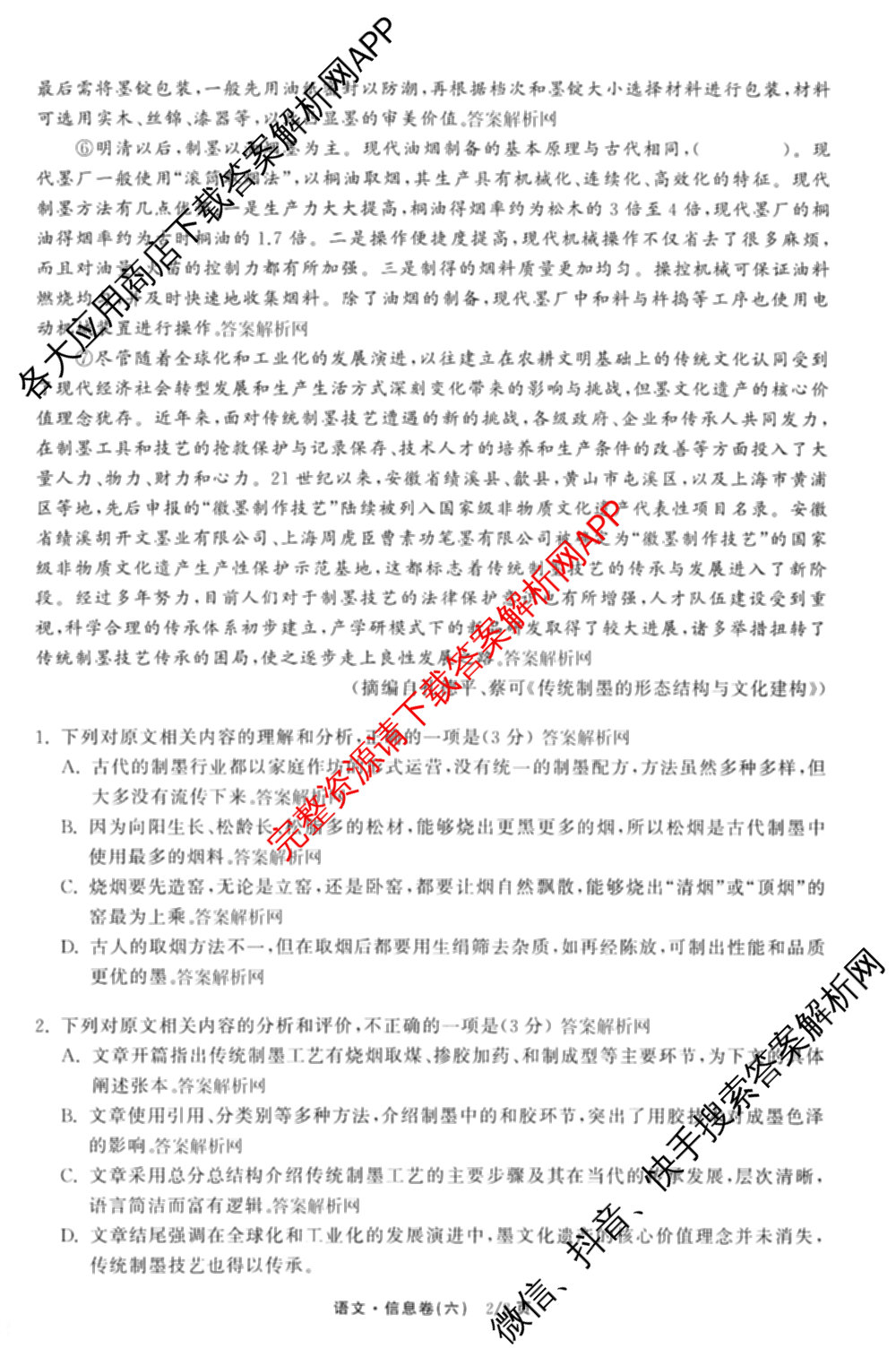天舟高考衡中同卷2026年普通高等学校招生全国统一考试模拟信息卷(六)6试卷及答案汇总: 含地理、物理(JY)、物理(山东版)试卷解析语文试题