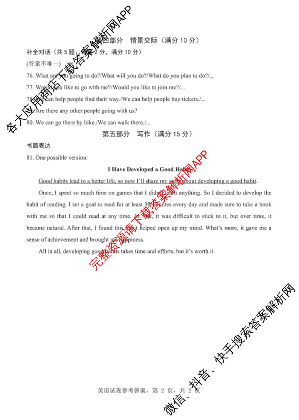 河北省2025年初中毕业年级教学质量检测三（含历史、物理、语文等）英语答案