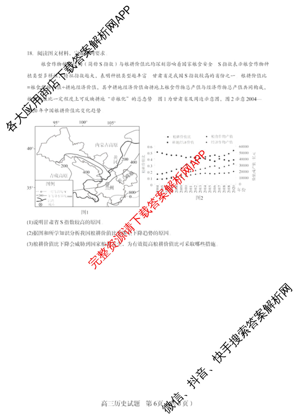 山东省卓越计划2027届新高三选拔考试(2026.07)（含数学 地理 英语等）地理试题