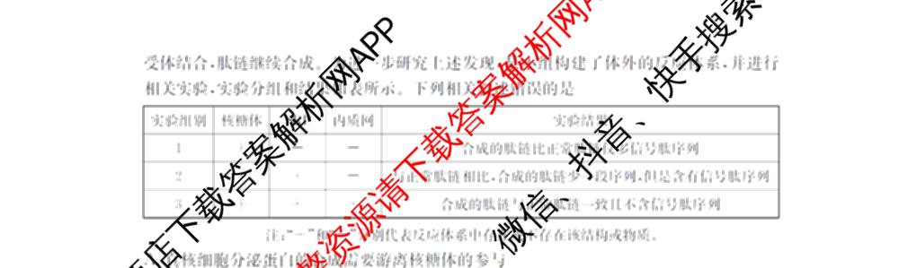 2025-2026河南省高一考场错题训练(二)各科答案及试卷（含化学 物理 生物等9份）生物试题