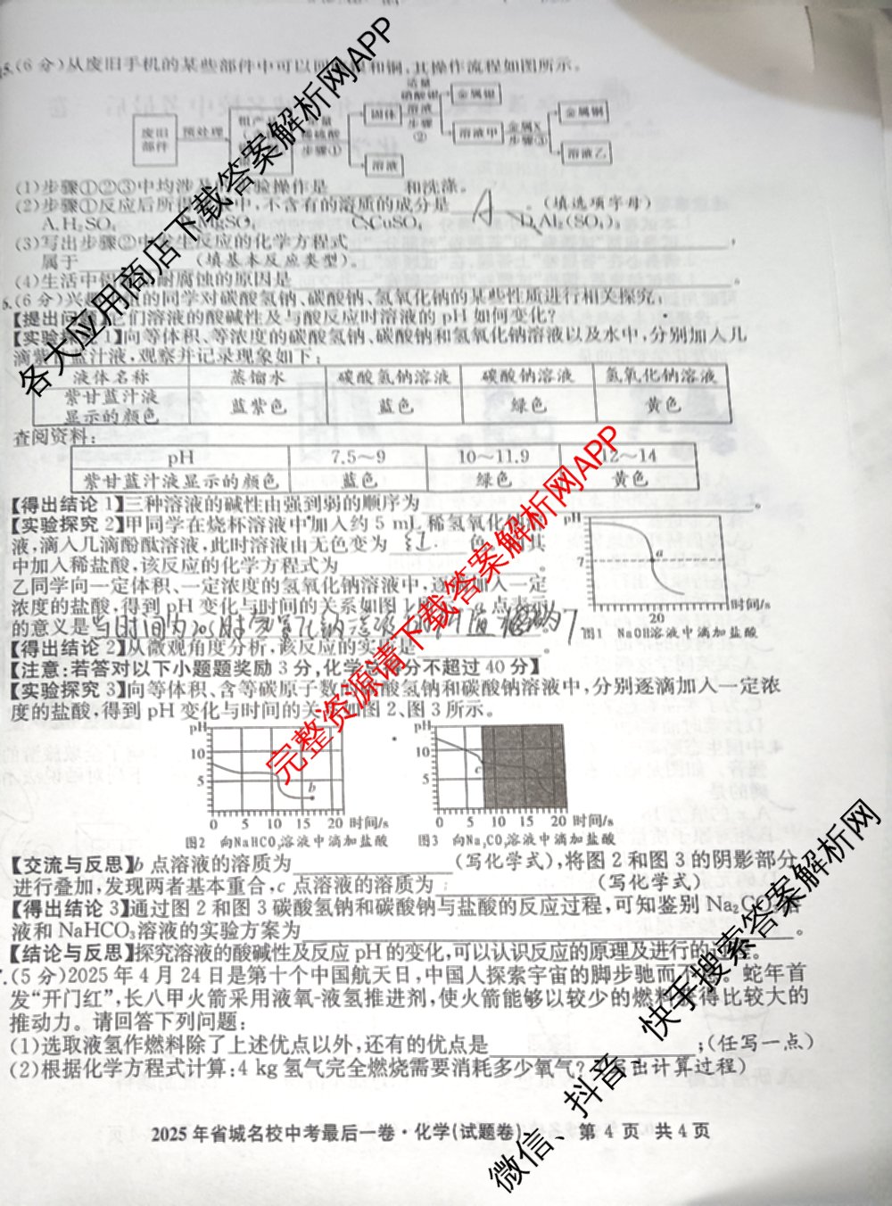 江淮名卷2025年省城名校中考最后一卷(已更新历史 物理 道德与法治等7份)化学试题