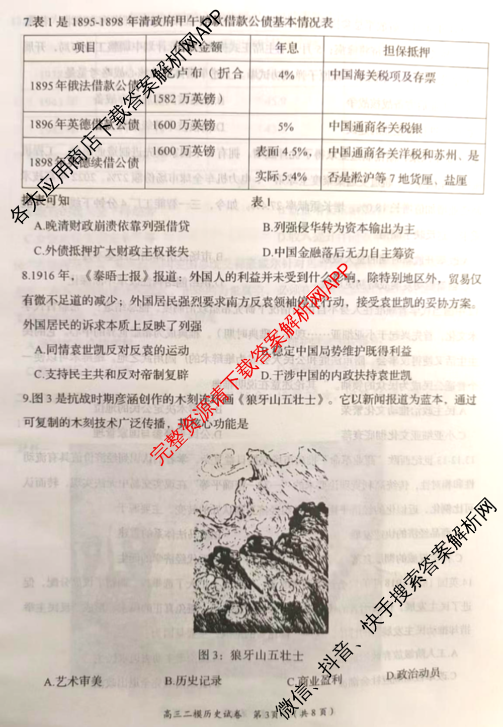 湖南省岳阳市2026届高三教学质量监测(二)（含数学 生物 英语等）历史试题