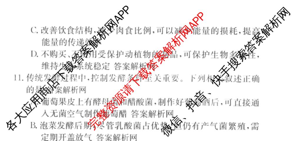 (XKB-J-YX)2026届普通高等学校招生全国统一考试模拟金卷(一)1试卷及答案汇总: 含地理(XKB-J9-YX) 历史(XKB-J3-YX) 语文(XKB-J1-YX)试卷解析生物试题