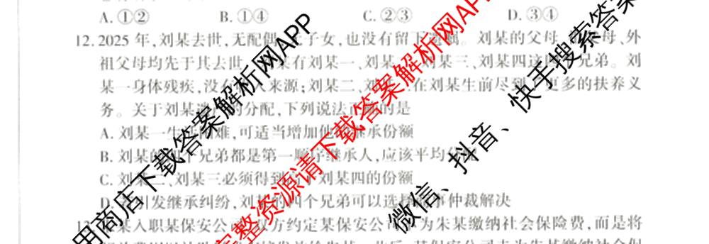 百师联盟2026届高三考前适应性训练(四)试卷及答案汇总(已更新历史(百G)、政治(百L)、语文(百)等26份)政治试题