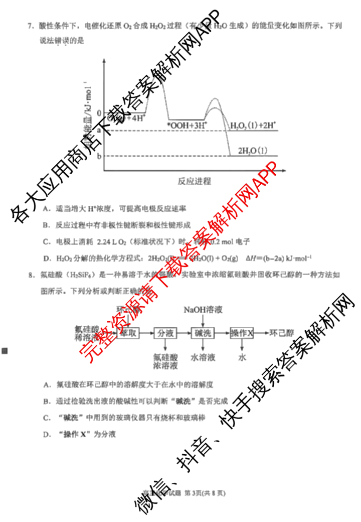 福建省泉州市2026届高中毕业班模拟考试(二)高三2026.4各科答案及试卷（含历史、地理、物理等9份）化学试题