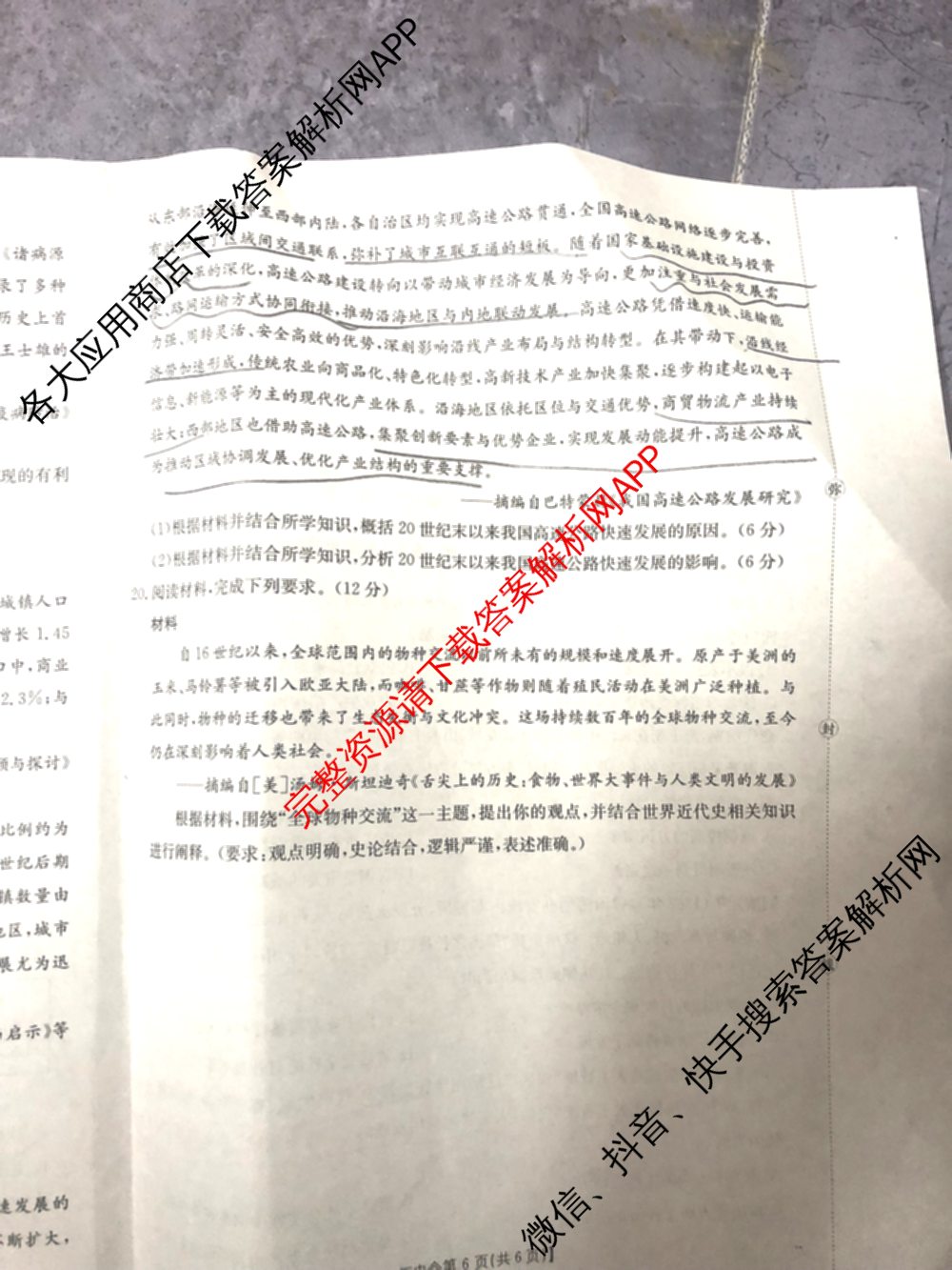 山西省2025-2026高二4月联考(双空心菱形)各科答案及试卷（9科全）历史试题