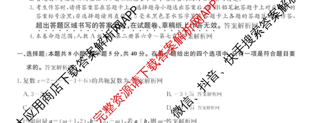 2025-2026学年度高一高中同步月考测试卷(下学期)(二)各科答案及试卷: 含物理(必修第二册)、化学(必修第二册 RJ)、政治(必修3)试卷解析数学试题