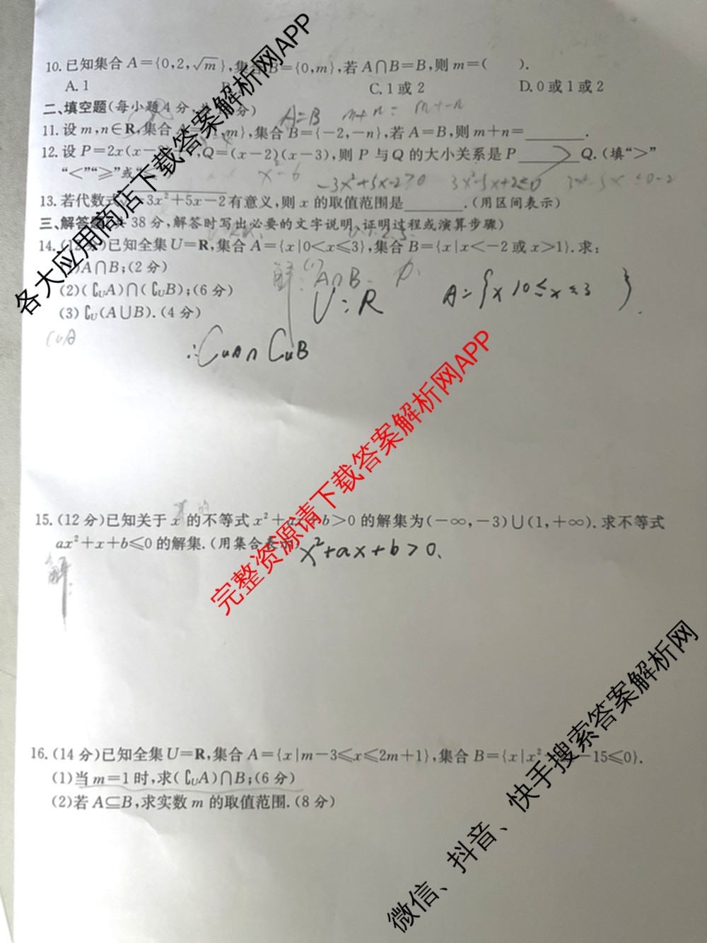 2025级安徽省“江淮十校”中职一年级十月份大联考测试卷试卷及答案汇总（含语文、数学、英语等3份）数学试题