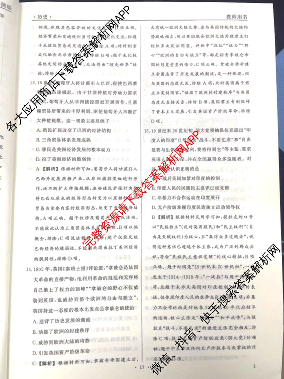 真题密卷2025-2026学年度备考信息导航演练(二)2各科答案及试卷（22科全）历史答案