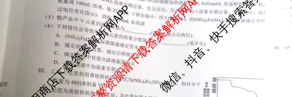 新高考金卷重庆市2025届冲刺卷(五)各科答案及试卷（含数学 地理 历史等）化学试题