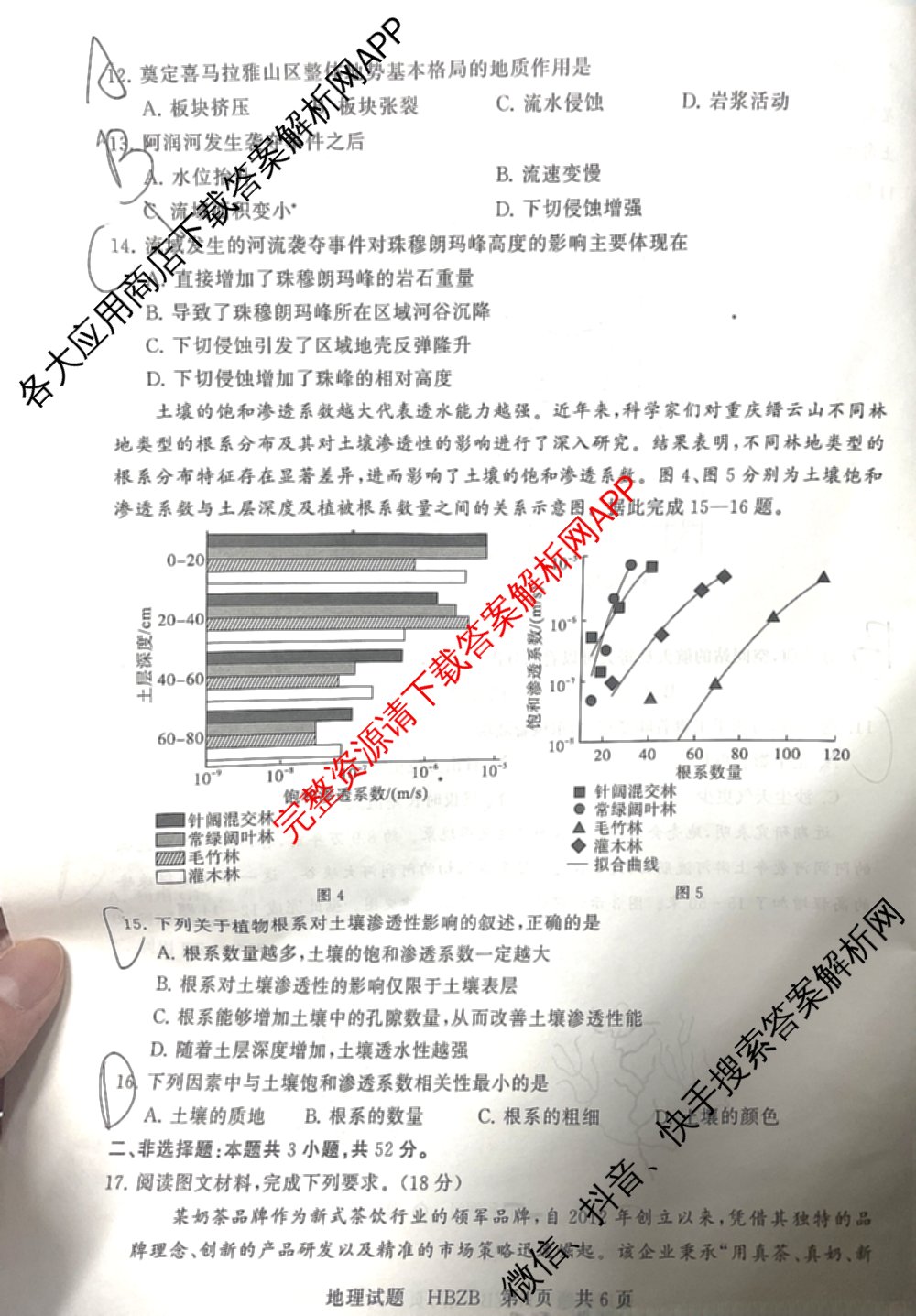 2025届高三部分重点中学3月联合测评(T8联考)(第二次八省联考)(已更新化学(HBZB)、历史(SXZB)、语文等25份)地理试题