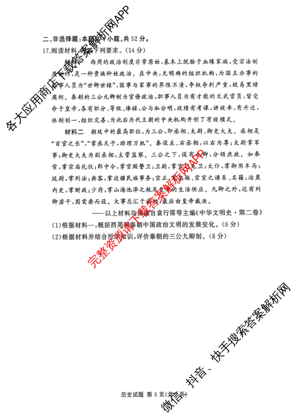 湘豫名校联考2025-2026学年高一(上)12月阶段性质量检测各科答案及试卷（含地理、语文、生物等）历史试题