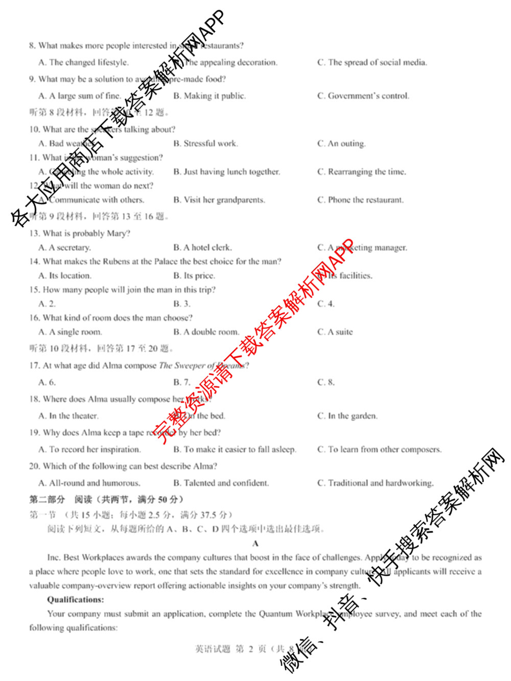 名校教研联盟2026届高考仿真模拟卷(样卷)试卷及答案汇总(含语文、物理(A)、物理(E)等11份)英语试题 名校教研联盟2026届高考仿真模拟卷(样卷)试卷及答案汇总(含语文、物理(A)、物理(E)等11份)英语试题
