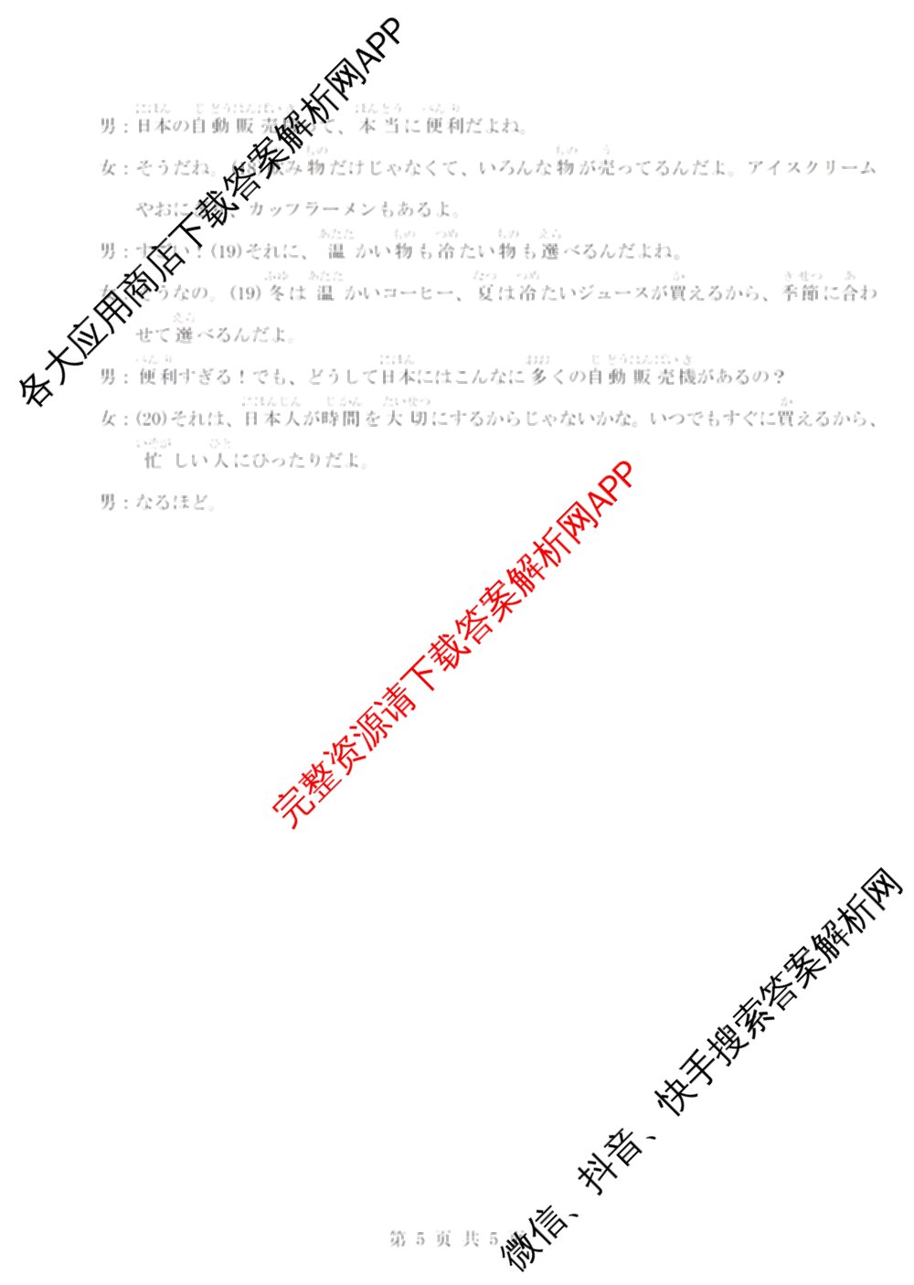 浙江强基联盟2026年3月高三联考各科答案及试卷（含语文 化学 技术等）日语答案
