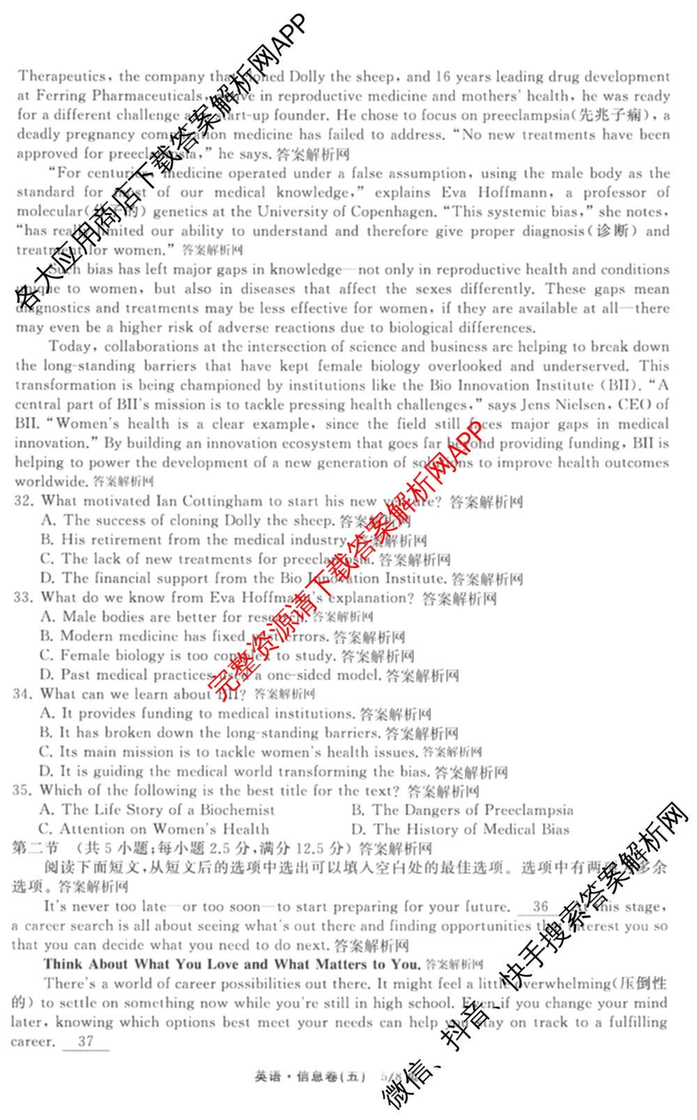 天舟高考衡中同卷2026年普通高等学校招生全国统一考试模拟信息卷(五)5（含理综(新疆版)、生物(WY)、英语(B)等）英语试题